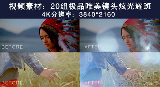 视频素材：20组4K极品唯美镜头炫光耀斑 3840*2160-精品资源站