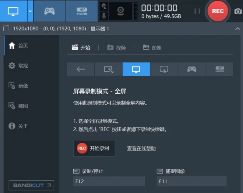 班迪录屏软件6.1 Bandicam免费一键安装永久使用!