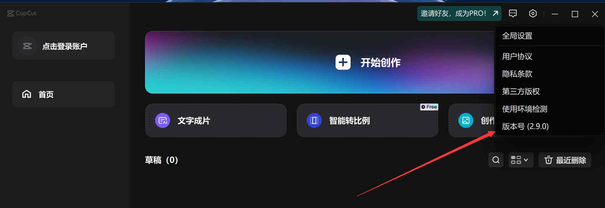 剪映国际版2.9 CapCut免费下载 附最新剪映模版392套 Win