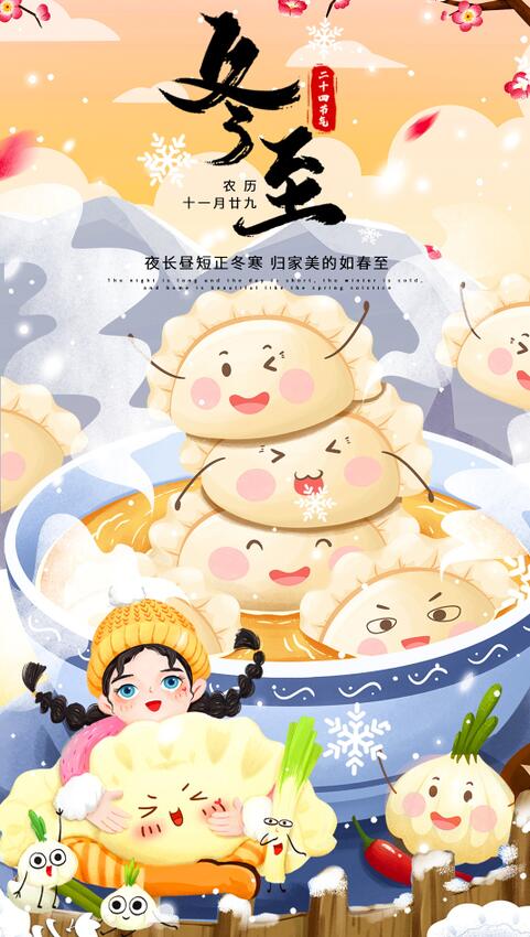 PS模版 冬至节气海报112套PSD源文件