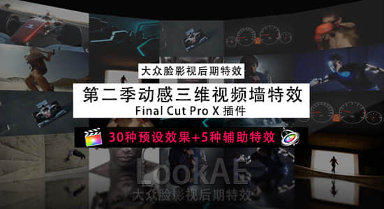 FCPX插件：第二季 动感三维视频墙特效 PFS – ProWall vol.2-精品资源站