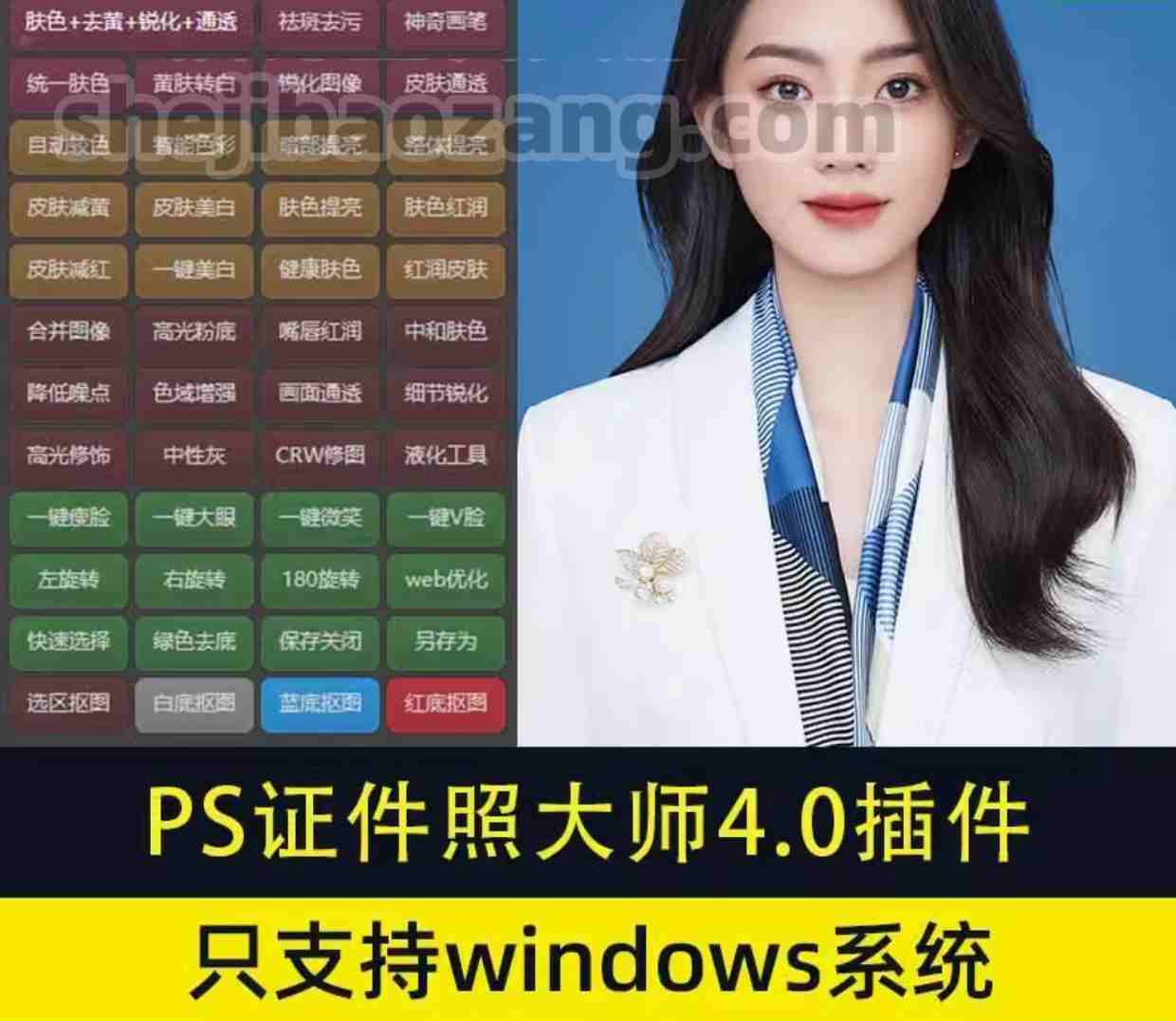 证照大师 MAX 4.0 至尊版PS插件 Win
