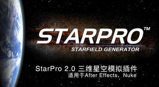 StarPro 2.0 三维星空模拟AE插件（适用于After Effects 64位，Nuke）-精品资源站