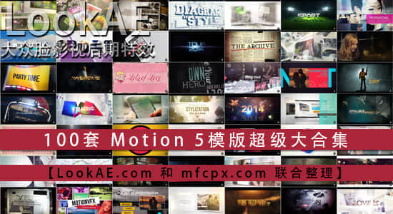 100套 Motion 5 模板超级大合集 Apple Motion Templates-精品资源站