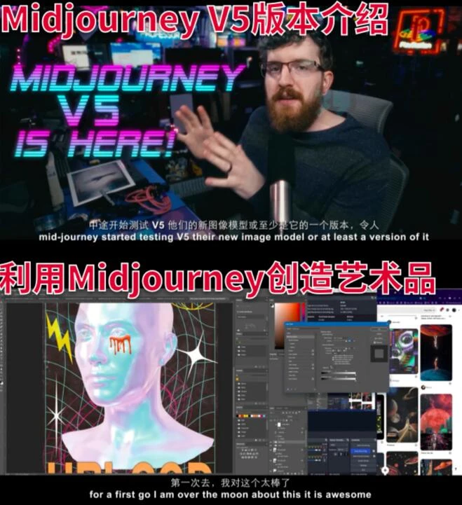 AI绘画Midjourney新手零基础系统教程!