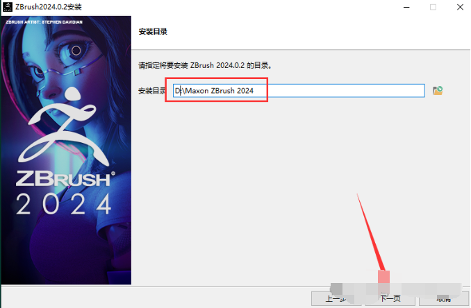 ZBrush 2024.0.2 ZB3D雕刻软件中文版安装教程 免费下载 永久使用解锁版本 Win