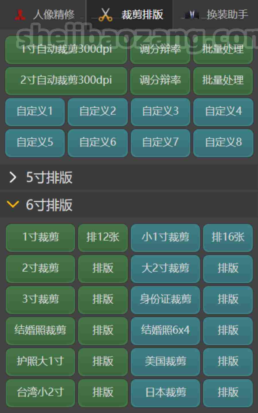 证照大师 MAX 4.0 至尊版PS插件 Win