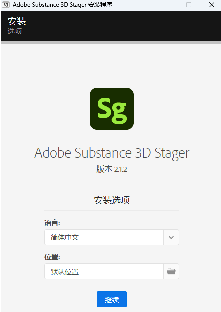 Adobe Substance 3D Stager 2.1.2简体中文版安装教程免费下载 永久使用解锁版本 Win