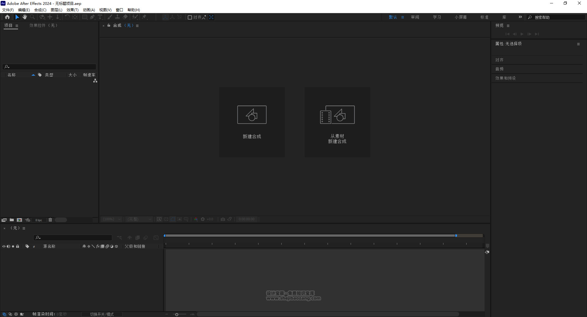 AE2024安装包Adobe After Effects 2024 v24.6.1一键安装教程永久使用!