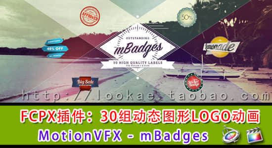 FCPX插件：30组动态图形LOGO动画 MotionVFX – mBadges-精品资源站