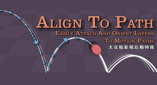 AE脚本-物体路径对齐脚本 Align to Path v1.7-精品资源站