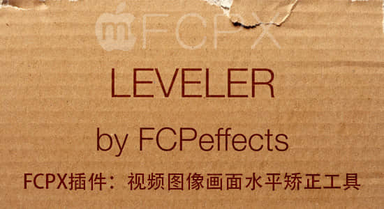 FCPX插件：视频图像画面水平矫正工具 FCPEffects Leveler-精品资源站