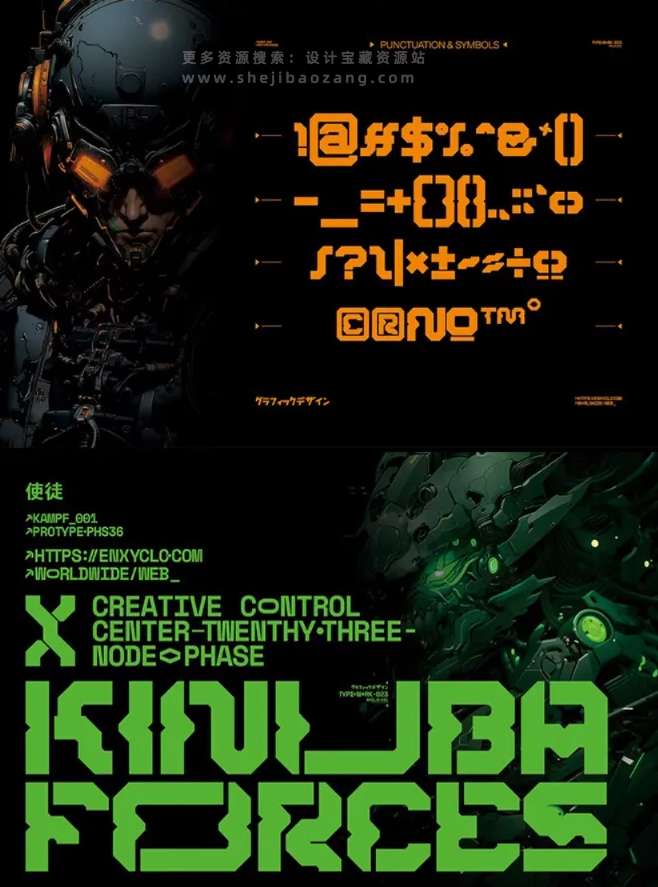 字体 8款赛博朋克科幻英文字体免费下载