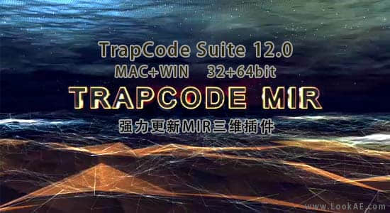 TrapCode Suite 12.0 插件更新(MAC,WIN)(32-64Bit)-精品资源站