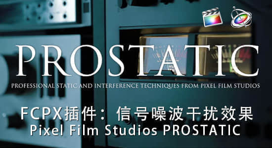FCPX插件：信号噪波干扰效果 Pixel Film Studios PROSTATIC-精品资源站
