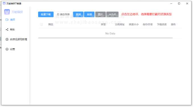 视频号下载工具 支持Win/Mac