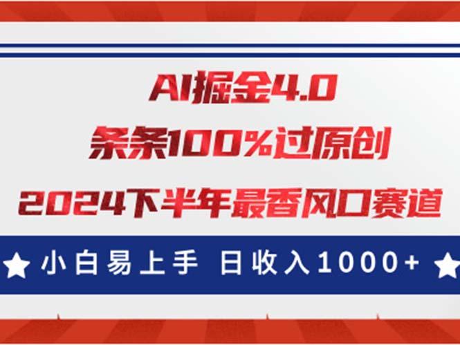 AI掘金4.0玩法，视频号创作分成，最新风口赛道，条条100%过原创，小白…-精品资源站