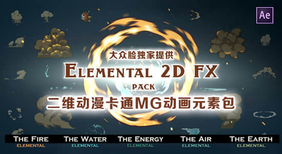 AE脚本-二维动漫卡通烟雾火焰能量电流LOGO转场水花液体爆炸MG动画元素包+视频素材-精品资源站