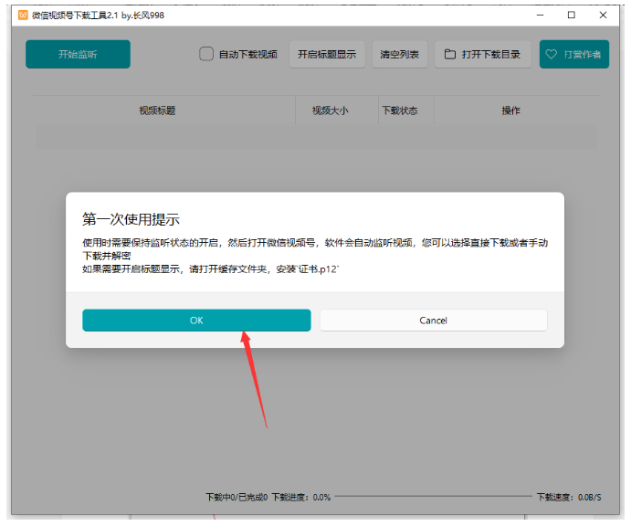 开源免费!视频号下载一键提取工具,蝴蝶号视频下载最新方法!