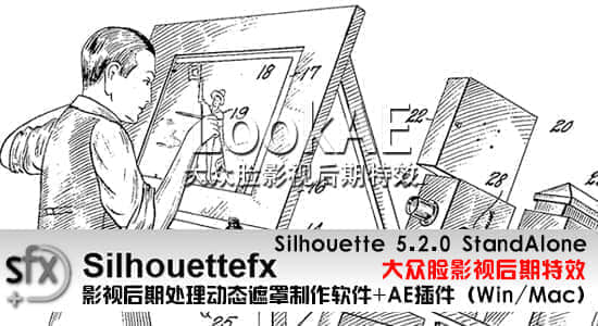 动态遮罩制作软件+AE插件 Silhouettefx Silhouette v6.0.15 CE-精品资源站