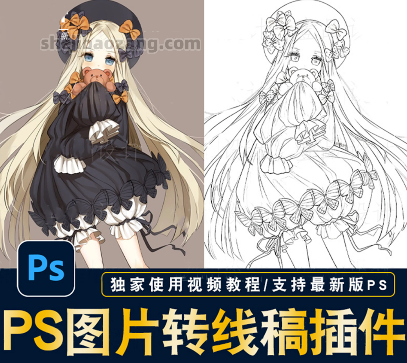 PS动作预设-一键图片转手绘线稿 支持Win和Mac 附使用教程