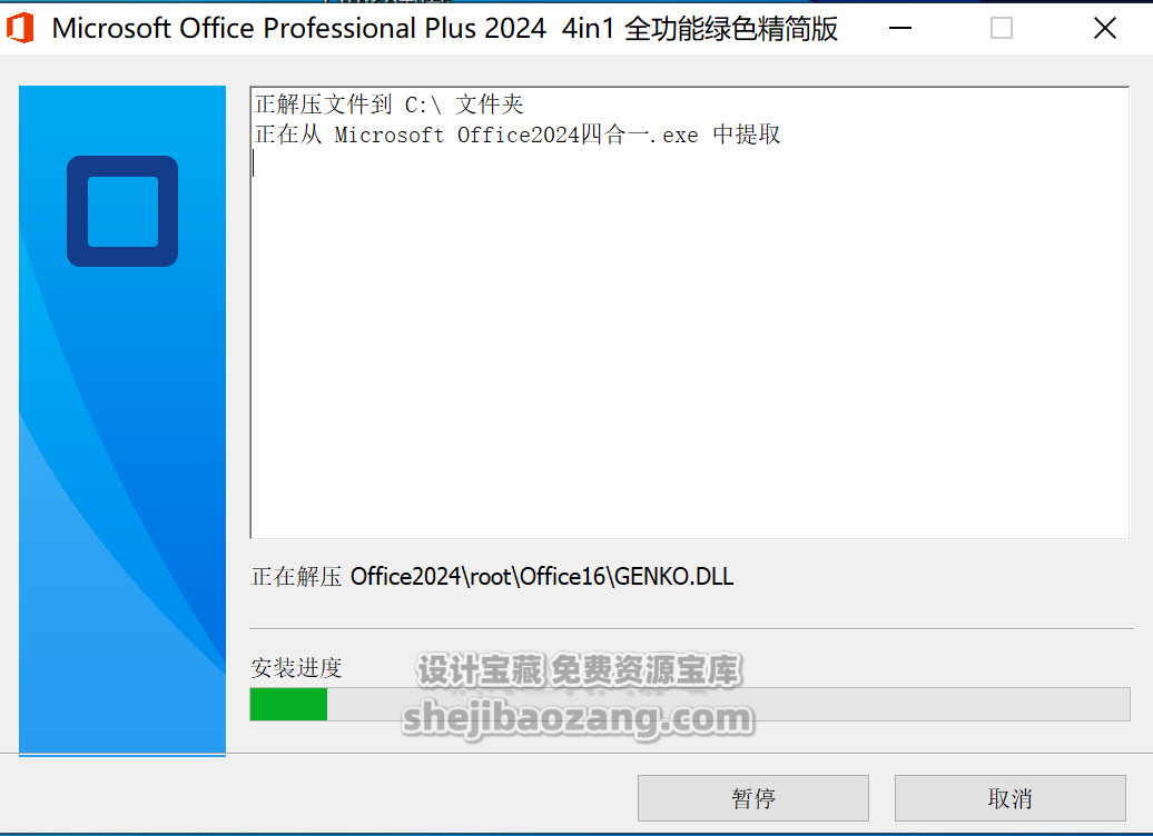 Office 2024精简绿色版一键安装永久使用!