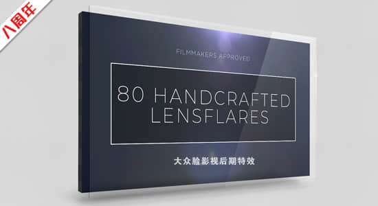 4K视频素材-80个温暖冷调晶莹透明镜头光晕光斑动画 Ultimate Lensflare Pack 4K-精品资源站