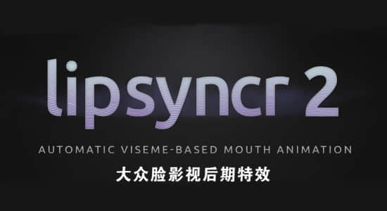 AE脚本-根据说话自动对口型动画 lipsyncr V2.4 + 使用教程-精品资源站