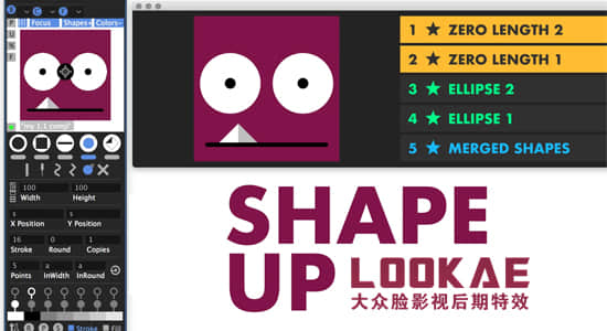 AE脚本-自定义生成图形层动画 Shape Up v1.04 + 使用教程-精品资源站