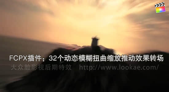 FCPX转场插件：32个动态模糊扭曲缩放推动过渡 Zoom Transitions-精品资源站