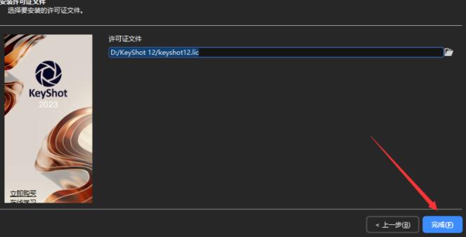 Luxion KeyShot Pro 2023.2 v12.1.1安装包软件下载附安装教程