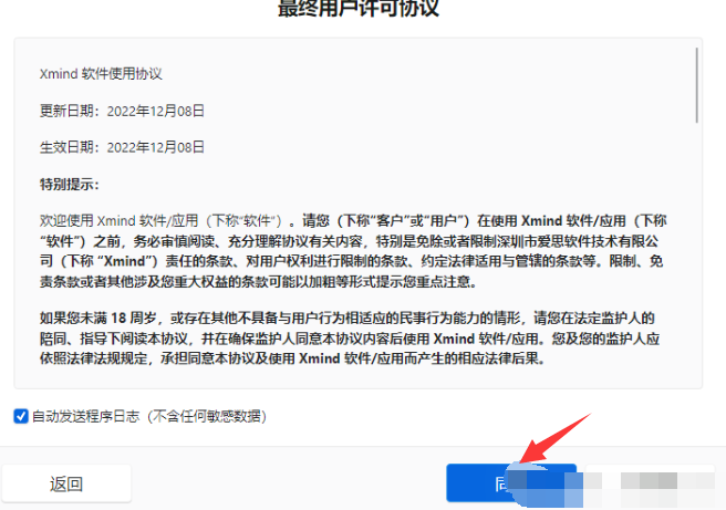Xmind 2024 v24.01 思维导图软件安装教程免费下载 永久使用解锁版本 Win