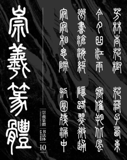 20款稀缺可商用灵动大气书法字体!