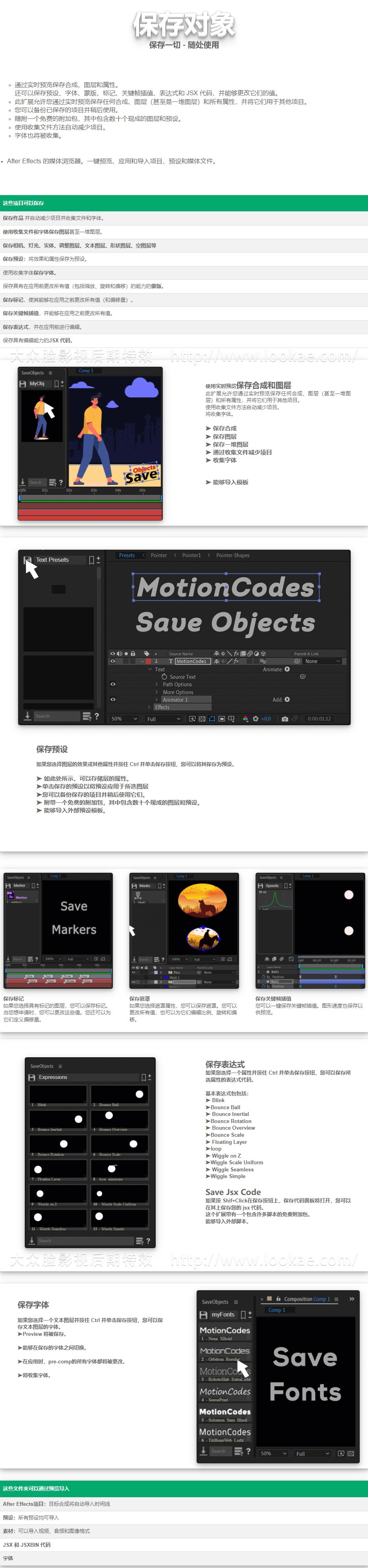 AE脚本-通过实时预览保存合成图层和属性 Save Objects 1.1.2 + 使用教程