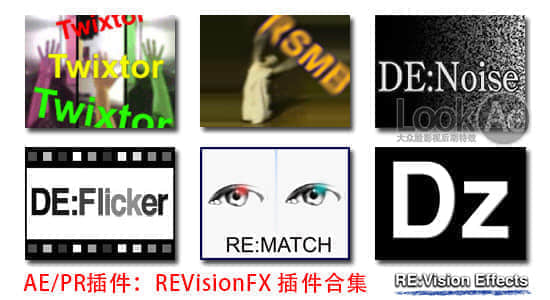 更新：AE/PR/FCPX/FCP7插件：RE:Vision Effects 插件大合集-精品资源站