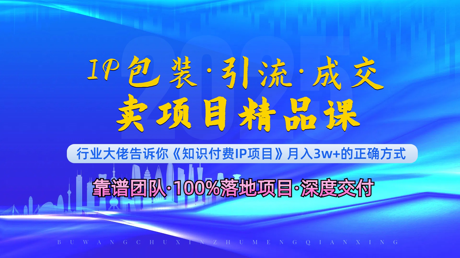 《IP包装·暴力引流·闪电成交卖项目精品课》如何在众多导师中脱颖而出？-精品资源站