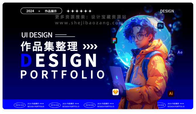 2024作品集封面43套PSD智能模版