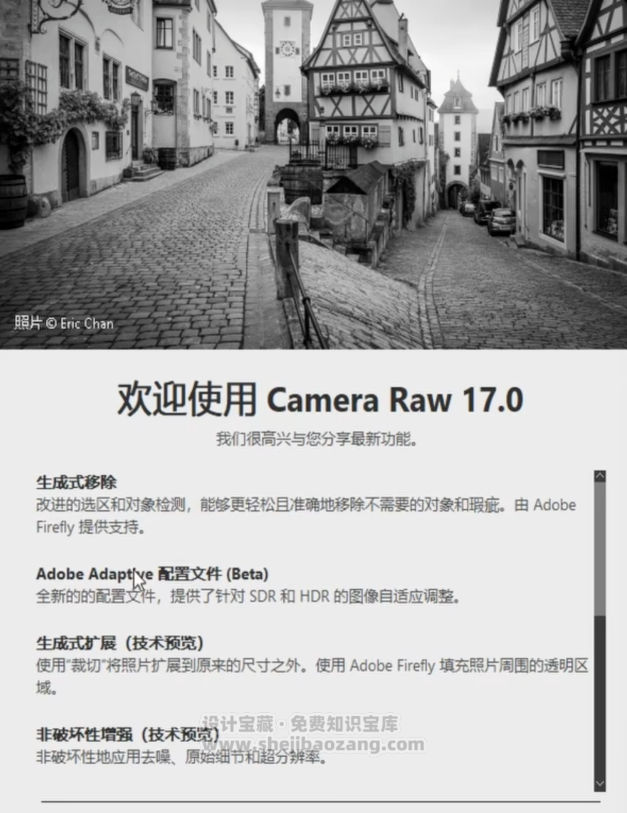 ACR滤镜PS增效工具 Camera Raw 17.0支持Win/Mac-精品资源站