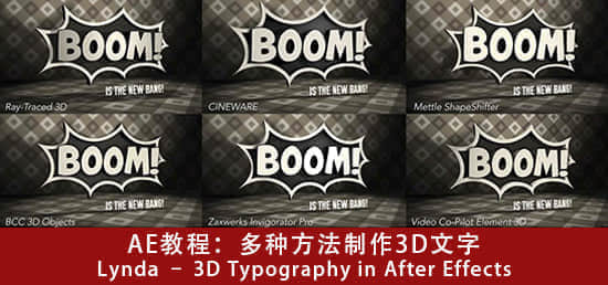 AE教程：多种方法制作3D文字Lynda – 3D Typography in After Effects-精品资源站