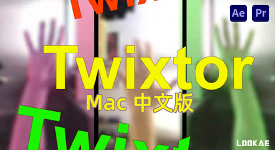 Mac苹果中文汉化-超级慢动作视频变速补帧AE/PR插件 Twixtor Pro 7.5.5-精品资源站
