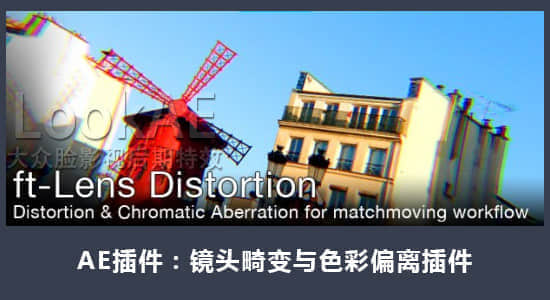 AE插件 镜头畸变与色彩偏离插件 ft-Lens Distortion v7.5（Z汉化）-精品资源站