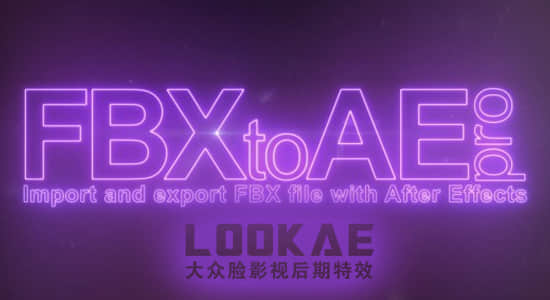 AE插件-三维FBX文件导入AE软件 FBX to AE Pro v1.0.4 Win/Mac + 使用教程-精品资源站