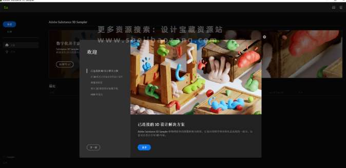 Adobe Substance 3D Sampler 4.2.1 简体中文版安装教程免费下载 永久使用解锁版本 Win