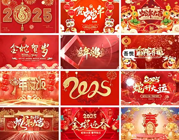 2025年蛇年Ae新年春节拜年祝福模板-精品资源站