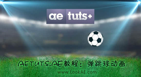 Aetuts.AE教程：弹跳球动画（图形编辑器的使用）-精品资源站
