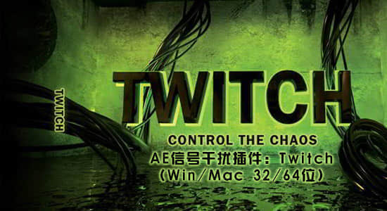 AE插件-信号干扰抖动闪烁混乱插件 Twitch Win/Mac + 使用教程-精品资源站