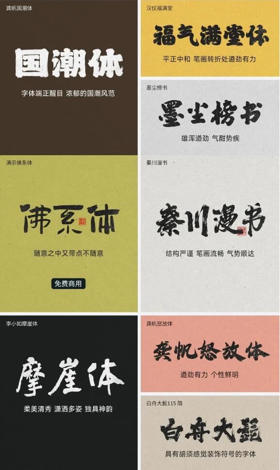 磅礴大气豪放书法部分可商用字体25款