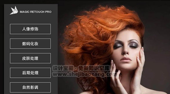 Magic Retouch Pro V4.3专业PS人像美化Photoshop汉化插件-精品资源站