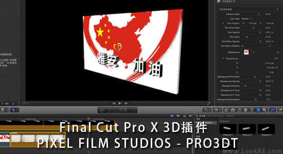 FCPX_3D插件：PIXEL FILM STUDIOS – PRO3DT-精品资源站