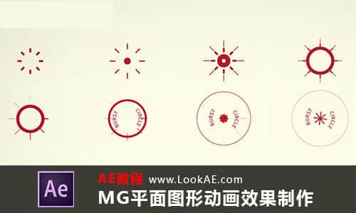 AE教程：MG平面图形动画效果制作-精品资源站